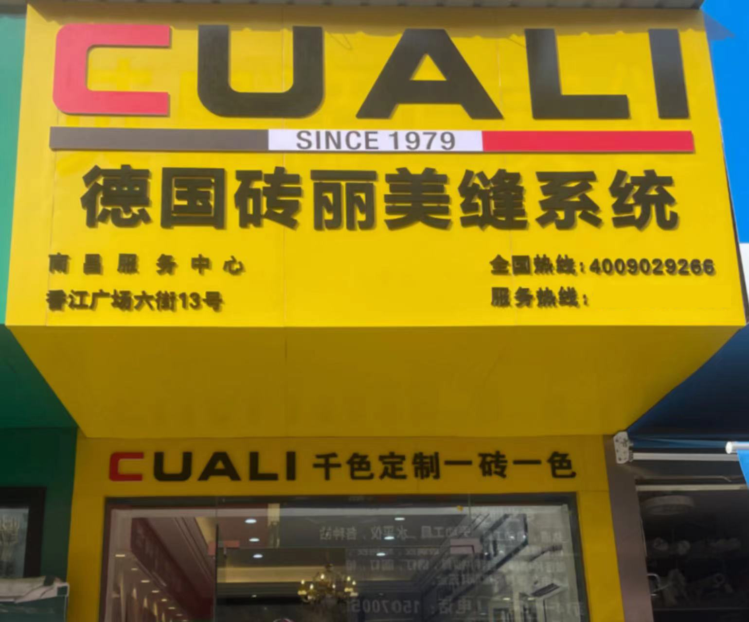 美縫門(mén)店.png