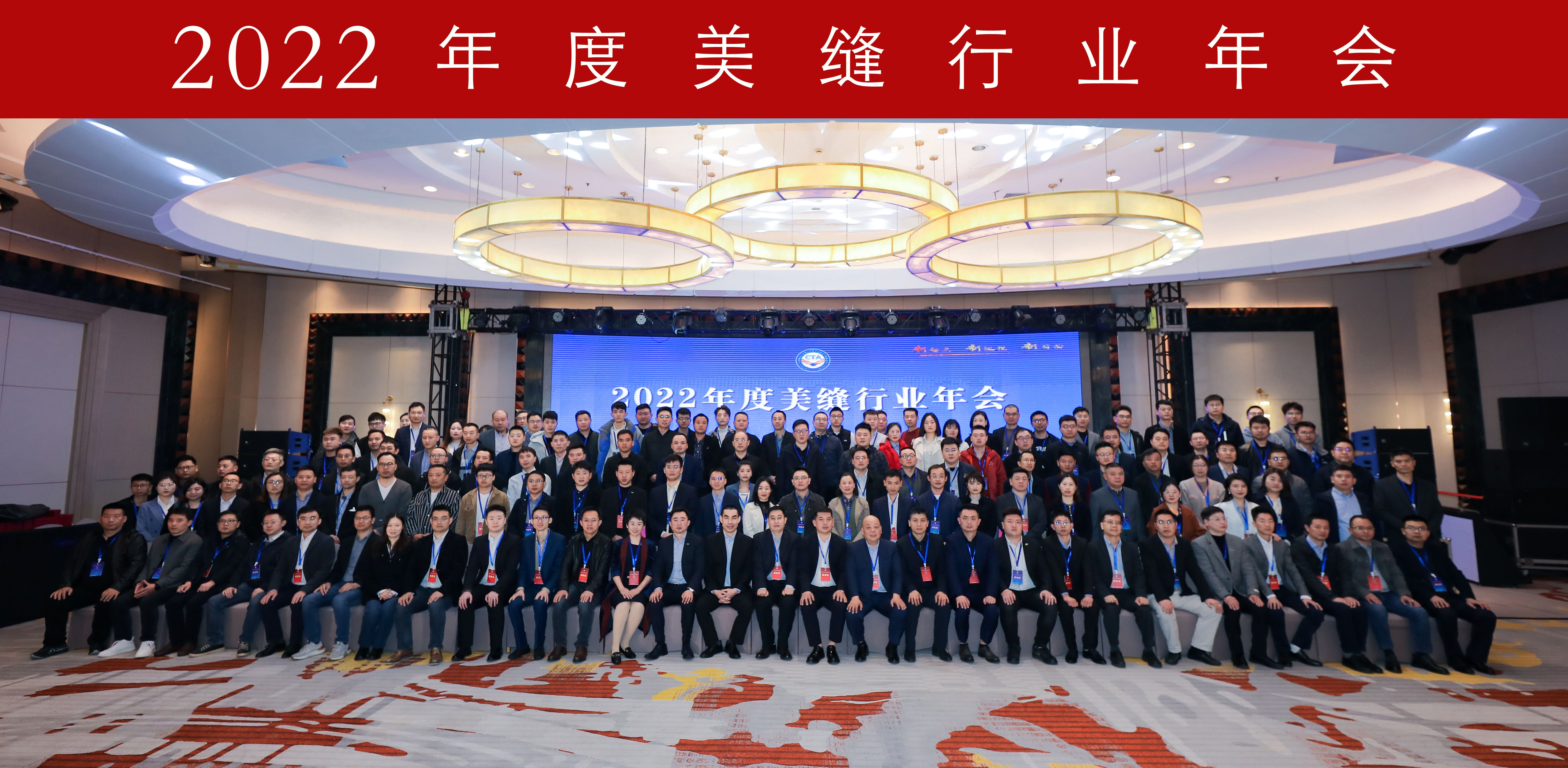 中國美縫行業(yè)年會(huì).jpg