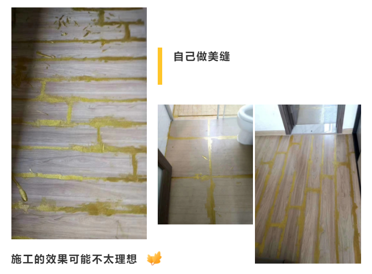 美縫施工該給師傅，還是自己做